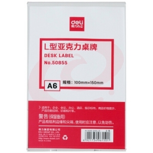 得力 50855 L型亚克力桌牌(透明)