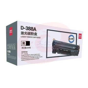 得力（deli）D-388 激光碳粉盒 适用惠普P1007/P1008/P1106/P1108