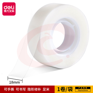 得力30120易撕隐形文具胶带(乳白)(1卷/枕式) (卷)