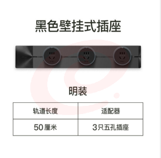 公牛（BULL）开关插座 可移动墙壁插座 轨道插座 插线板 多功能插座壁挂式500mm+3个五孔插座 黑色 明装 SKU：YDKJ30514