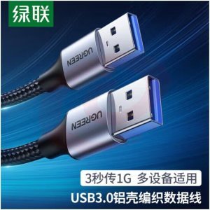 绿联 UGREEN US373 双头USB3.0公对公数据线 高速传输连接延长线 2米