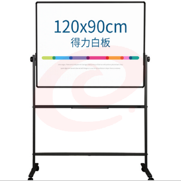 得力 7882 H型 双面白板 900*1200(银灰)(块)