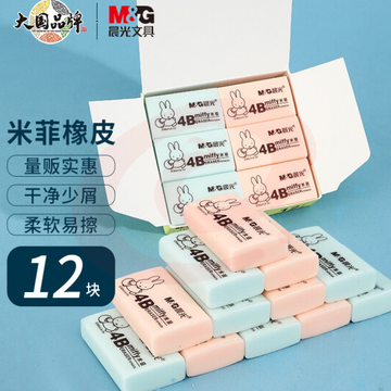 晨光文具4B橡皮12块装 FXP963D8