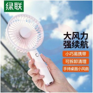 绿联 UGREEN 50724 USB迷你小风扇 手持户外便携2500mA可充电风扇 大风力低噪音