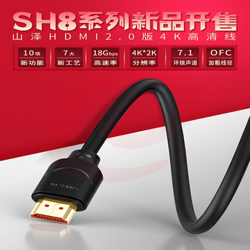 山泽(SAMZHE) HDMI线2.0版 4K数字高清线 3D视频线数据线 2米 18Gbps 投影仪电脑电视机机顶盒连接线 20SH8