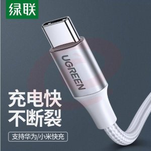 绿联 UGREEN US288 Type-C数据线 60133 USB充电线 2米/白色