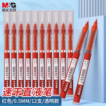 晨光(M&G)ARPM2002 0.5mm红色中性笔 速干直液式走珠笔 12支/盒装 SKU：YDKJ30908