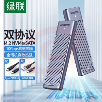 绿联CM559 M.2 NVMe/SATA双协议硬盘盒 Type-C/USB3.2外置移动硬盘盒 适用笔记本电脑接SSD固态M2盒子 铝合金