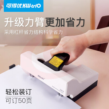 可得优（KW-triO）行政公文标准格式双头订书机 50张A4双头两针订书器 50ST SKU：YDKJ31060