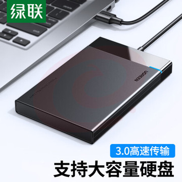 绿联30847 2.5英寸移动硬盘盒USB3.0 SATA串口笔记本电脑台式机外置壳固态机械ssd硬盘盒子 SKU：YDKJ30859