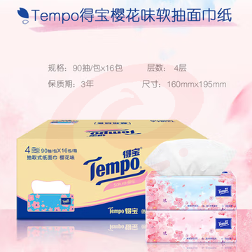 得宝（TEMPO）抽纸 樱花味4层加厚90抽*16包湿水柔韧 纸巾 餐巾纸（箱）