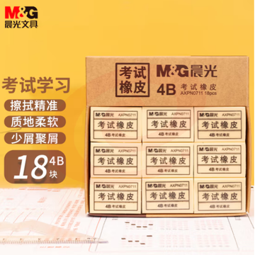 晨光(M&G)AXPN0711 黄色4B小号橡皮 18块装/盒装 SKU：YDKJ30898