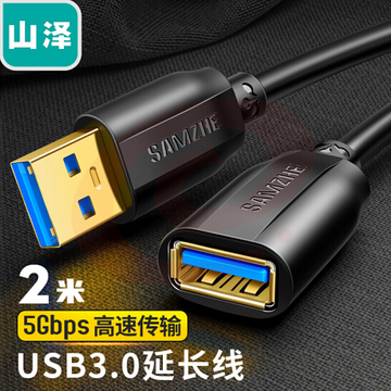 山泽（SAMZHE）UK-020 USB3.0延长线 公对母 AM/AF 高速传输数据连接线 鼠标键盘读卡器加长线 2米 SKU：YDKJ31083