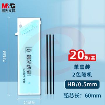 晨光(M&G)ASL37402文具HB自动铅笔替芯 0.5mm树脂铅芯 优品系列学生考试铅笔芯 60mm*20根/盒（盒）颜色随机