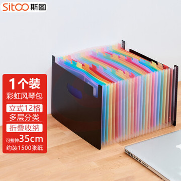 斯图（sitoo）12格A4可立式彩虹风琴包