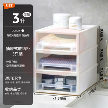 禧天龙桌面收纳盒抽屉式收纳柜 3L3个装