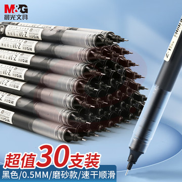 晨光(M&G) ARPM2028A 0.5mm黑色直液式中性笔 全针管速干走珠签字笔 30支/盒装