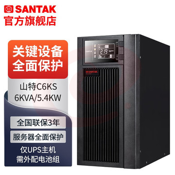 山特（SANTAK） 山特C6KS主机 ups不间断电源在线式稳压6KVA/5.4KW服务器方案 长效机 SKU：YDKJ31241