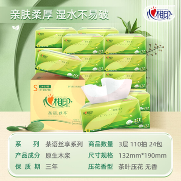 心相印抽纸 茶语丝享DT15110真S码3层110抽*24包/箱纸巾