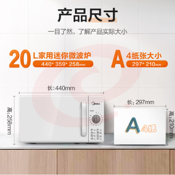 美的(Midea)快捷家用微波炉 家用小型迷你 360°转盘加热 旋钮操控 易洁内胆 时间调节20升(PM2000)