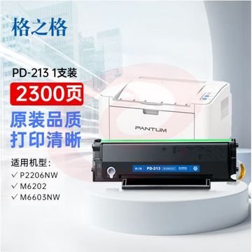 格之格PD213 硒鼓 适用奔图m6202nw 硒鼓 M6202w/M6603nw/P2210w/M6206W/P2206墨粉盒PD-213硒鼓 黑色带芯片 1支 SKU：YDKJ31061