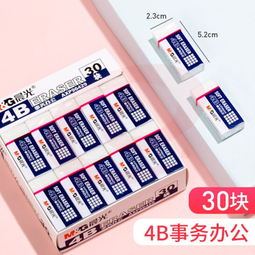 晨光 AXP96429大号白橡皮4B(30块/盒)  1块价
