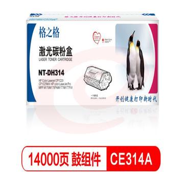 格之格（G&G）NT-DH314/CE314A硒鼓组件（适用HP LaserJet CP1025/CP1025nw HP M175a/M175nw）
