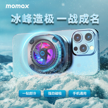 摩米士MOMAX手机散热器MagSafe磁吸半导体制冷冰封散热背夹适用iPhone14/13/12ProMax直播降温神器