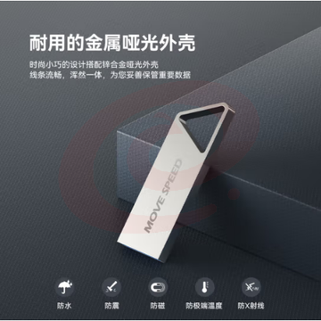  移速（MOVE SPEED）YSUTSJ-64G2S 64GB U盘 USB2.0 铁三角系列 银色 小巧便携 抗震防摔 金属迷你车载电脑两用u盘优盘