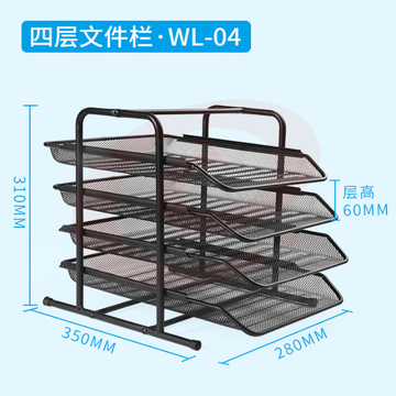 可得优（KW-triO）铁网4层抽式桌面收纳文件架 文件篮文件盘文件框 金属烤漆WL-04 SKU：YDKJ31059