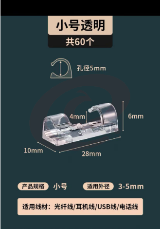 理线器集电线固定器数充电集线卡子数据线卡子透明款小号孔径5mm适用外径3-5mm 60个/包  SKU：YDKJ30934