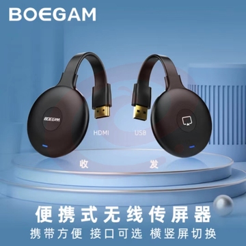 宝疆（BOEGAM）XS1便携版无线投屏器 电视大屏投影机配套使用 手机平板电脑投屏  通用单USB发射器套装