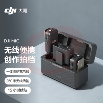 大疆 DJI Mic 无线麦克风 一拖二无线领夹麦克风 SKU：YDKJ31178