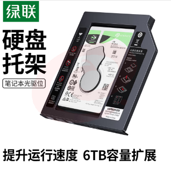 绿联 9.5mm笔记本光驱位SATA硬盘托架 2.5英寸SSD固态硬盘支架 9.5mm厚度