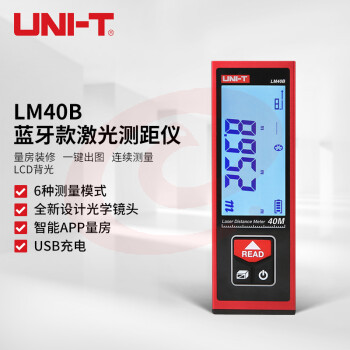 优利德 UNI-T LM40B 量房装修 一键出图 蓝牙款激光测距仪 SKU：YDKJ30954