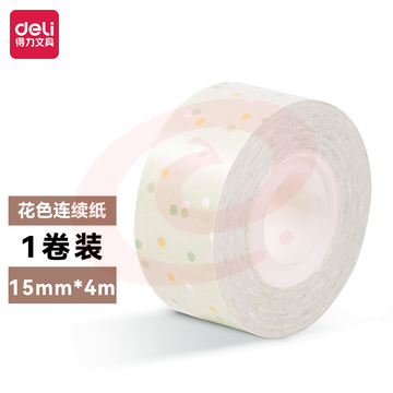 得力纽赛QH04手持半寸标签打印纸 15mm*4m/卷装 (彩)(卷)