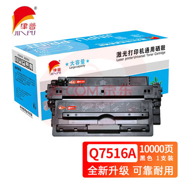 津普 16A/Q7516A硒鼓16a硒鼓适用惠普HP5200/5200n/5200LX