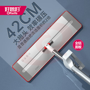 好媳妇HD-7020铝合金大号平板拖把 免手洗一拖净42CM 共2块布