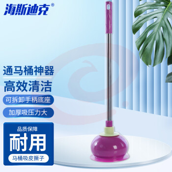 海斯迪克 HKW-148 通马桶神器 疏通器 下水道厕所堵塞拔子工具 紫色