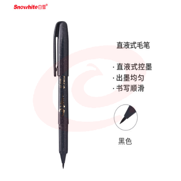 白雪(snowhite)PM-131R中软书法笔直液式毛笔钢笔式软笔婚庆会议笔秀丽笔黑色单支装