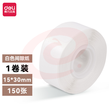 得力纽赛QH01手持半寸标签打印纸 15*30mm*150张/卷装(白)(卷) SKU：YDKJ30837