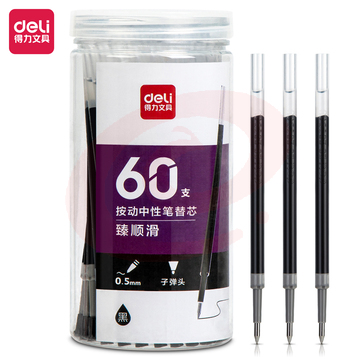 得力33673桶装按动中性笔替芯臻顺滑0.5mm子弹头(黑)(60支/桶)
