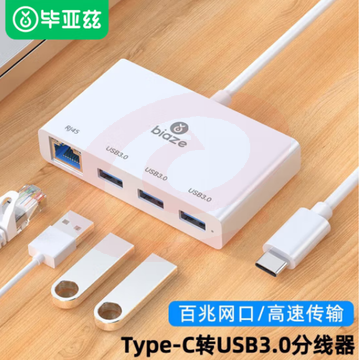 毕亚兹 USB-C扩展坞 Type-C转USB3.0分线器带网口 HUB集线器多接口拓展 R45