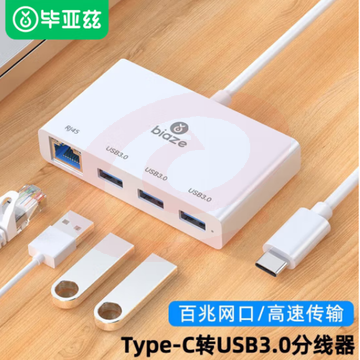 毕亚兹 USB-C扩展坞 Type-C转USB3.0分线器带网口 HUB集线器多接口拓展 R45 SKU：YDKJ31627