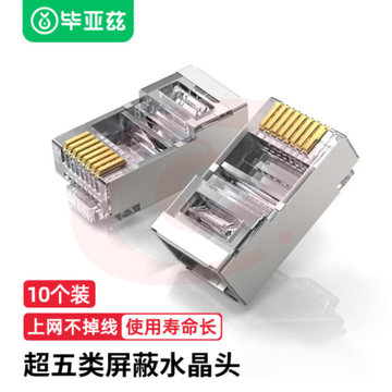 毕亚兹 工程级超五类屏蔽网线水晶头 8P8C 10个 纯铜镀金RJ45网络连接头 Cat5e8芯水晶头金属壳 TT10-10 10个装