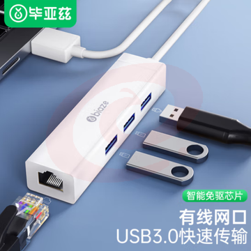 毕亚兹 USB3.0分线器转网口有线网卡 免驱动RJ45转换器扩展坞 ZH6-PC SKU：YDKJ31639