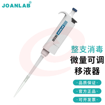 群安仪器 JOANLAB 排枪移液枪单道可调加样枪 可整支消毒微量移液器枪实验室 P系列（整支消毒） 100-1000ul