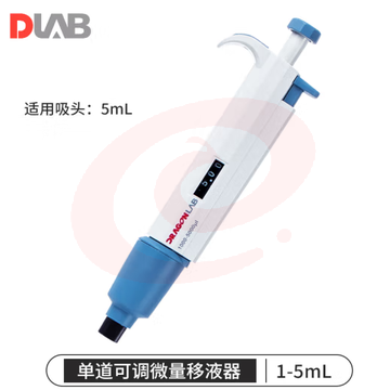 大龙（DLAB）移液枪微量手动可调移液器加样枪单道 【单道】1-5ml