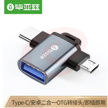 毕亚兹 otg转接头 Type-C+Micro USB3.0二合一转换头 手机接U盘读卡器键鼠苹果安卓iphone15promax拓展器 A63