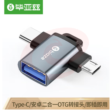 毕亚兹 otg转接头 Type-C+Micro USB3.0二合一转换头 手机接U盘读卡器键鼠苹果安卓iphone15promax拓展器 A63 SKU：YDKJ31415